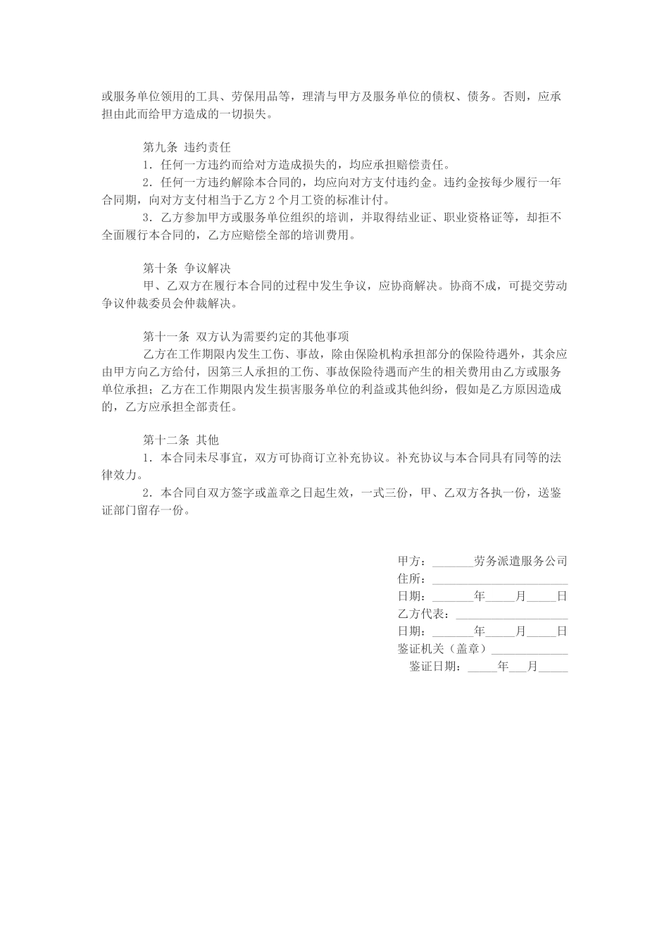 劳务派遣公司合同_第3页