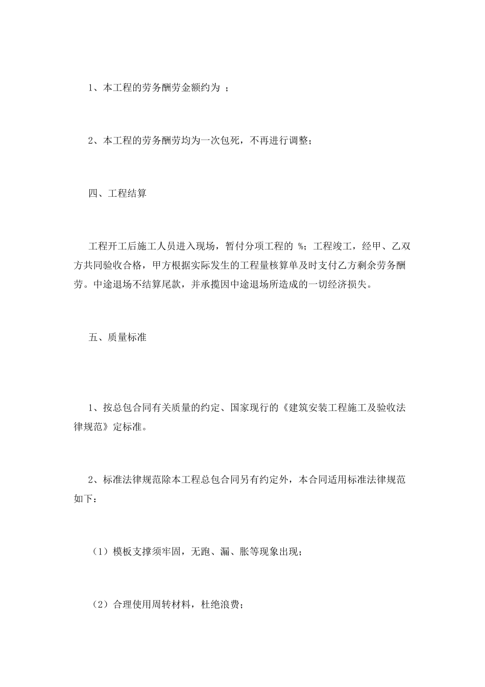 劳务木工分包合同3_第2页