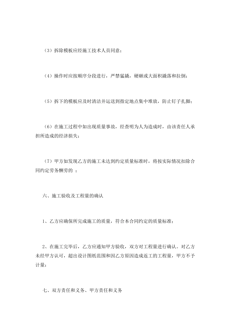 劳务木工分包合同3_第3页