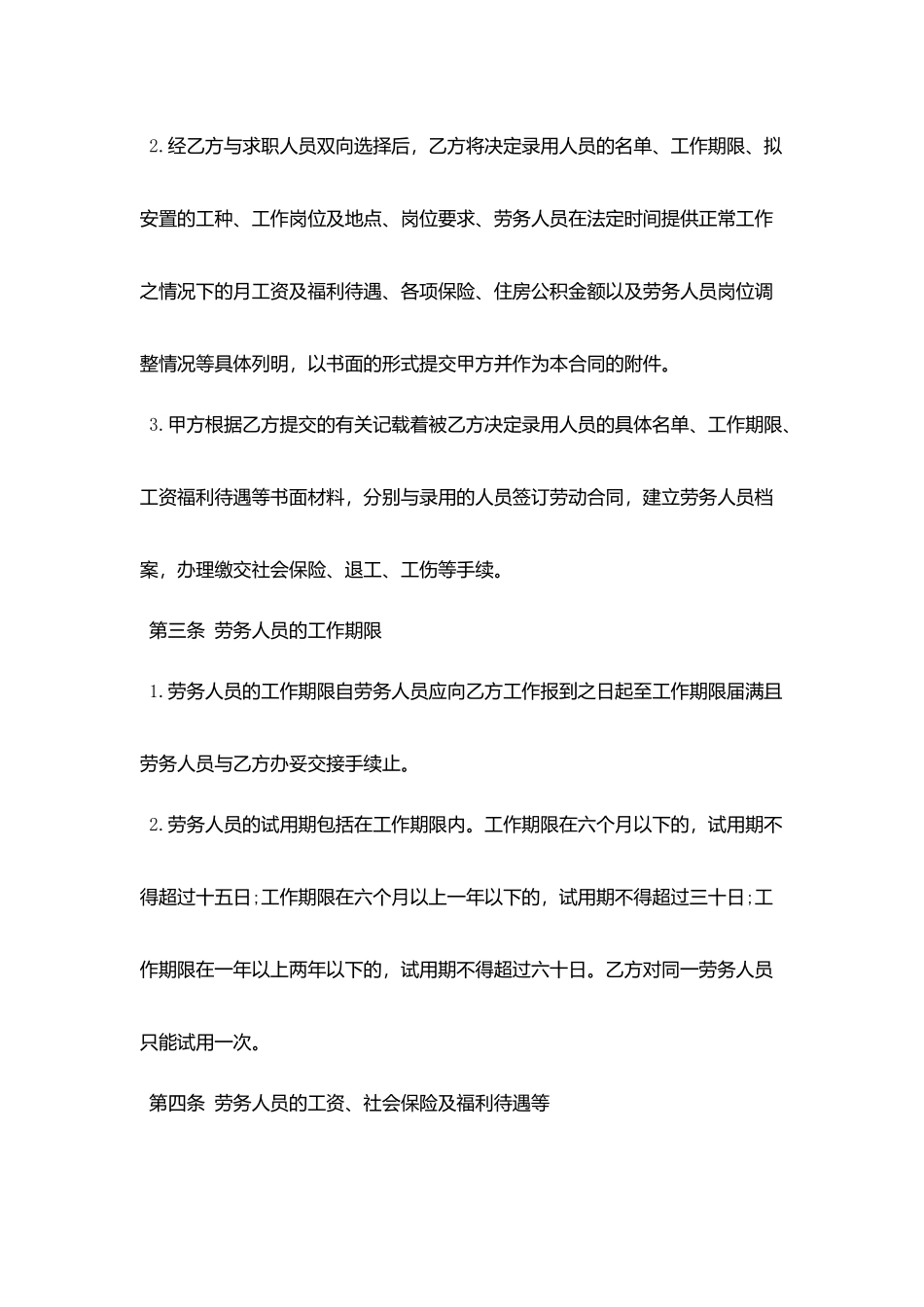 劳务派遣公司协议样本_第2页