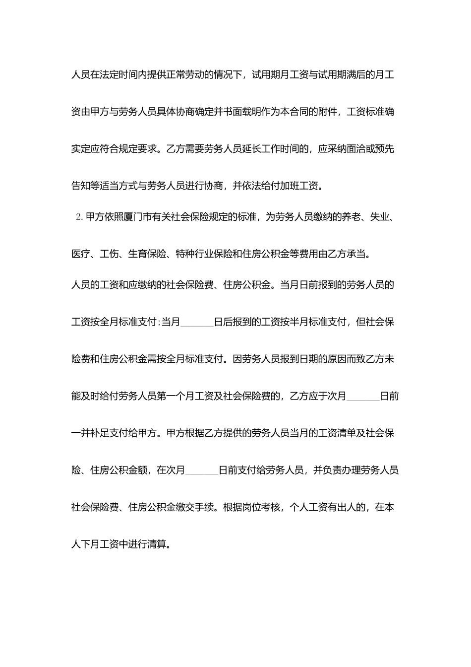 劳务派遣公司协议样本_第3页