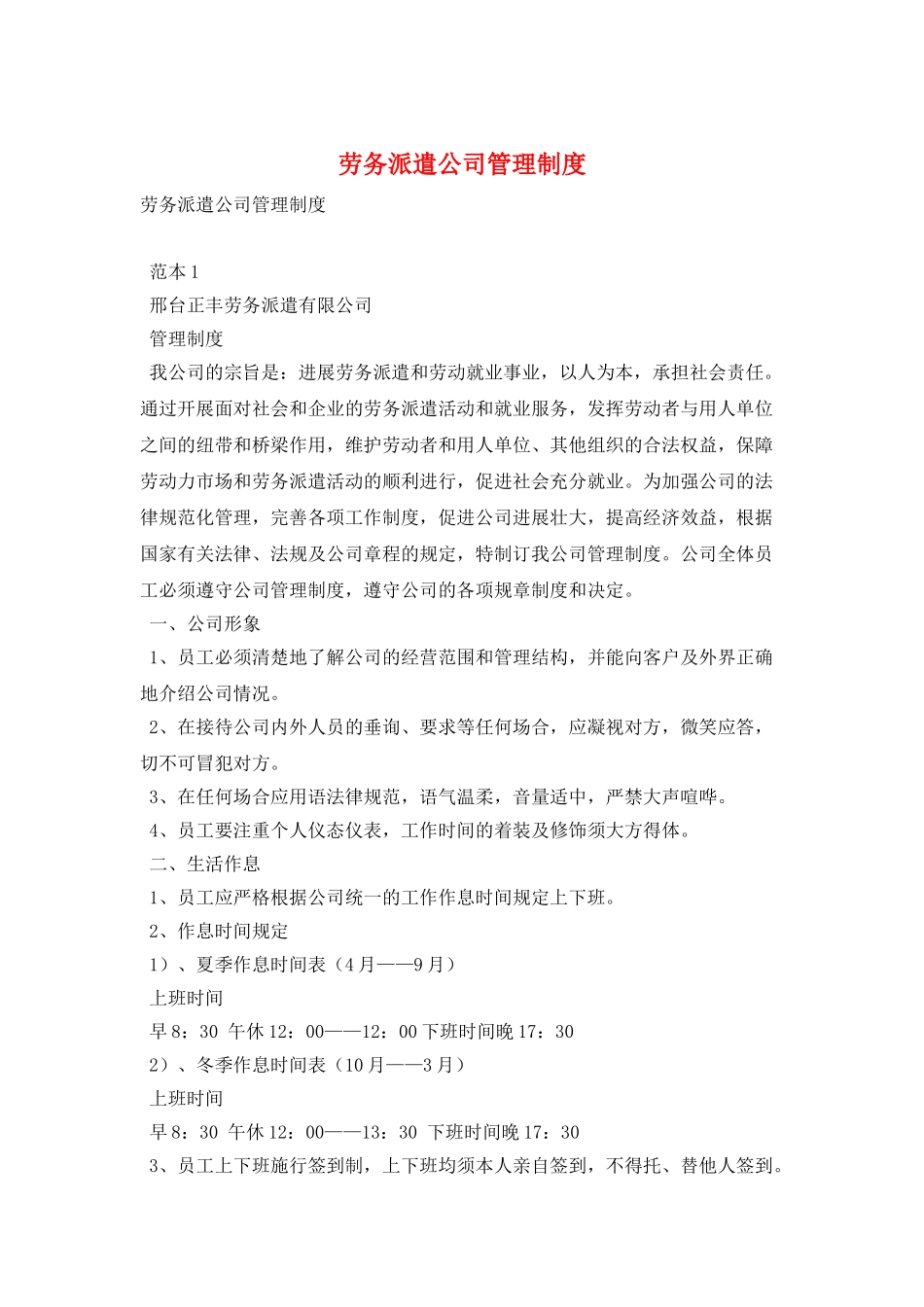 劳务派遣公司管理制度_第1页