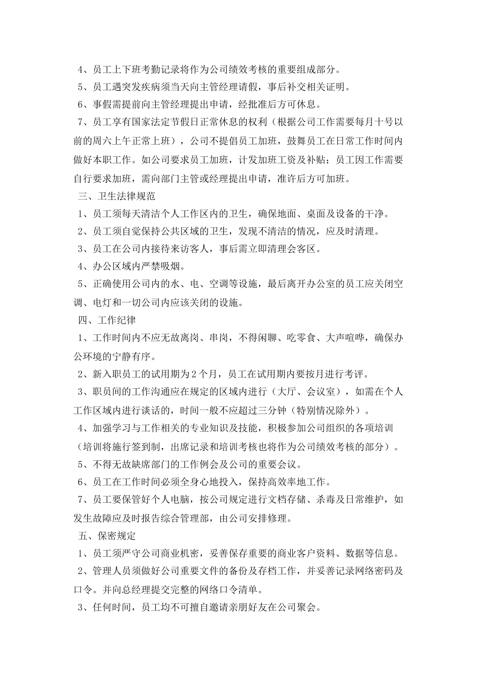 劳务派遣公司管理制度_第2页