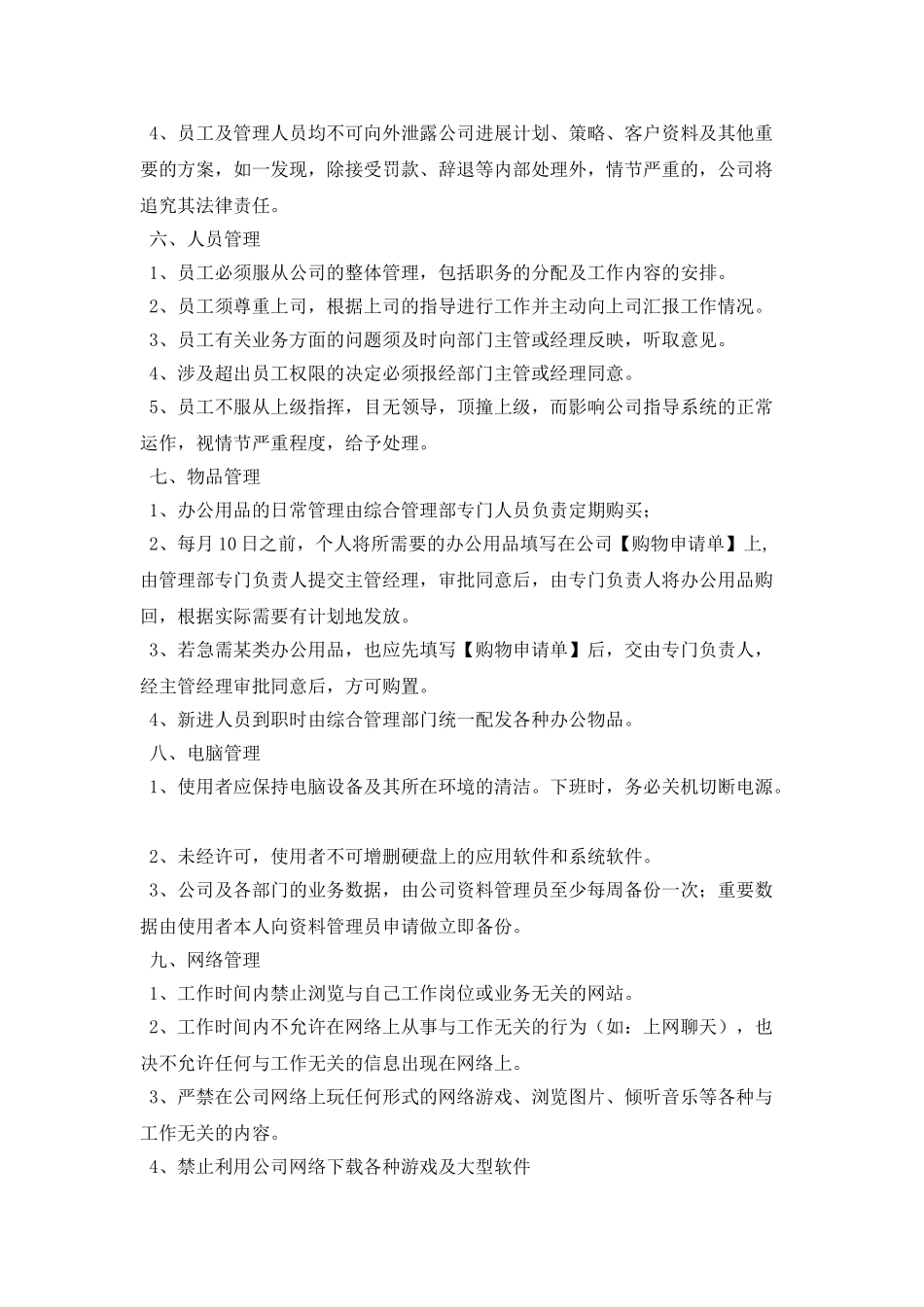 劳务派遣公司管理制度_第3页