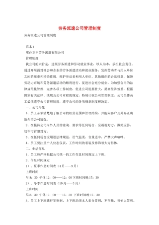 劳务派遣公司管理制度