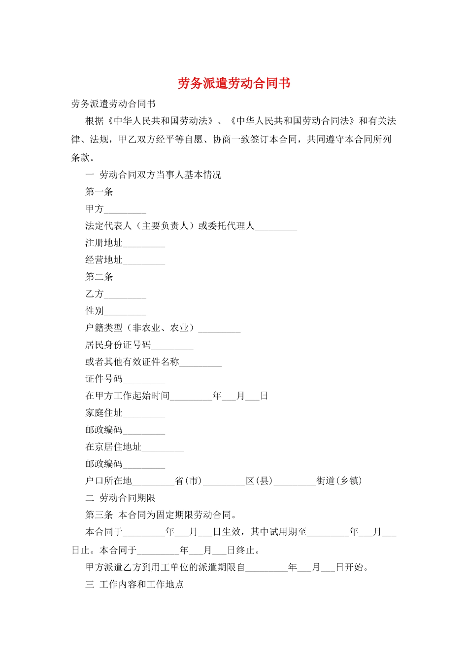劳务派遣劳动合同书_第1页