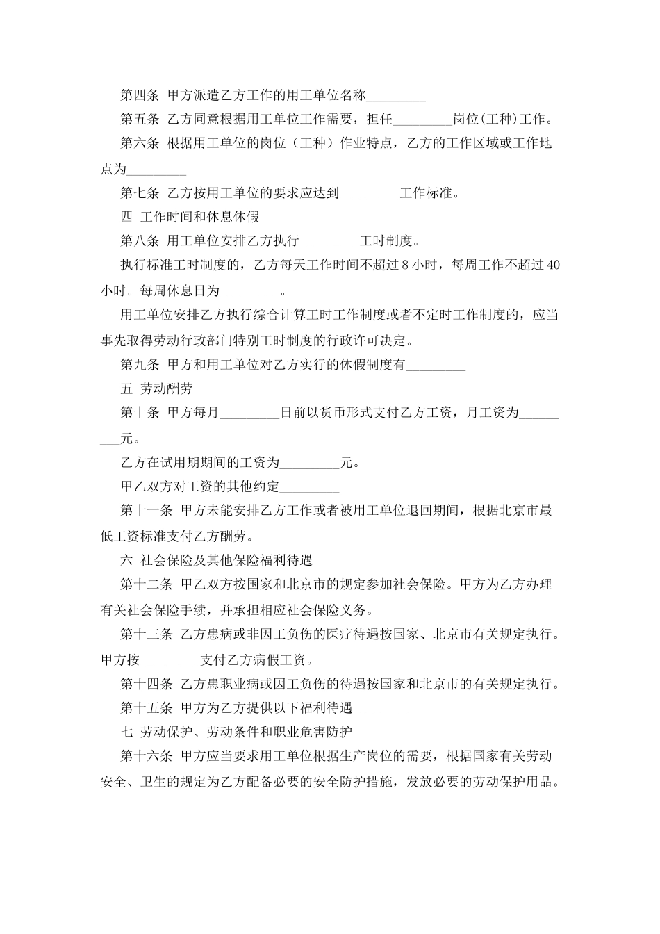 劳务派遣劳动合同书_第2页