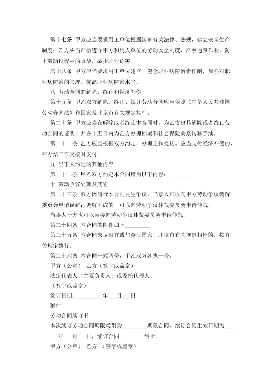 劳务派遣劳动合同书_第3页