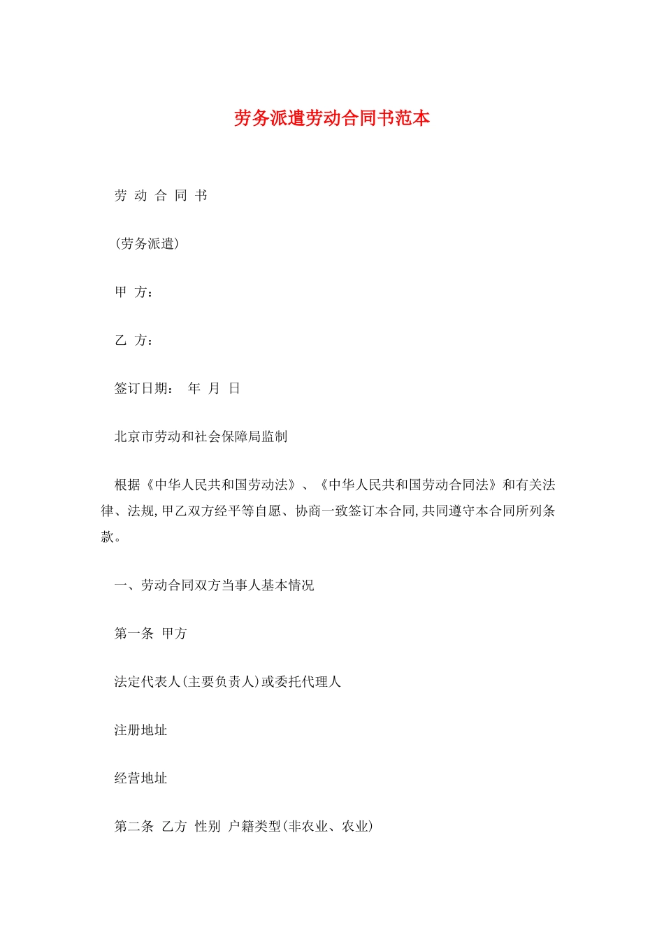 劳务派遣劳动合同书范本_第1页