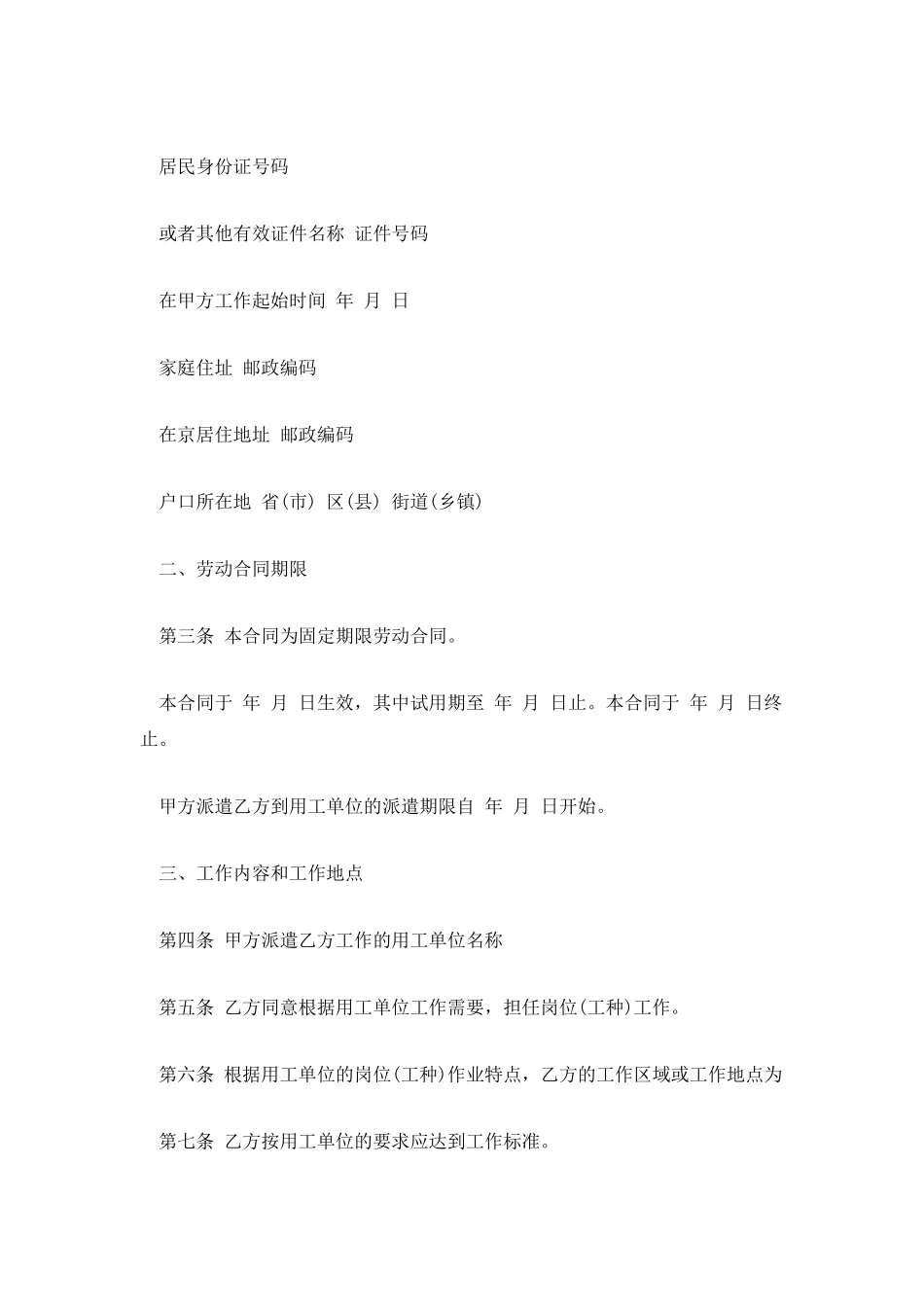 劳务派遣劳动合同书范本_第2页