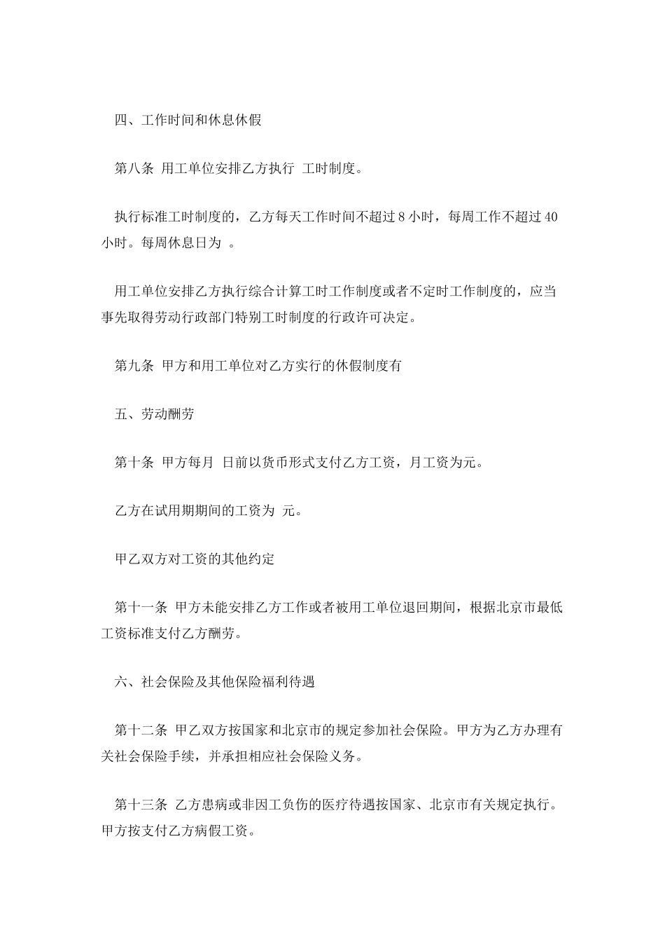 劳务派遣劳动合同书范本_第3页