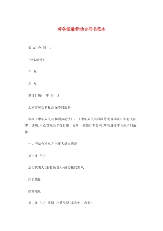 劳务派遣劳动合同书范本