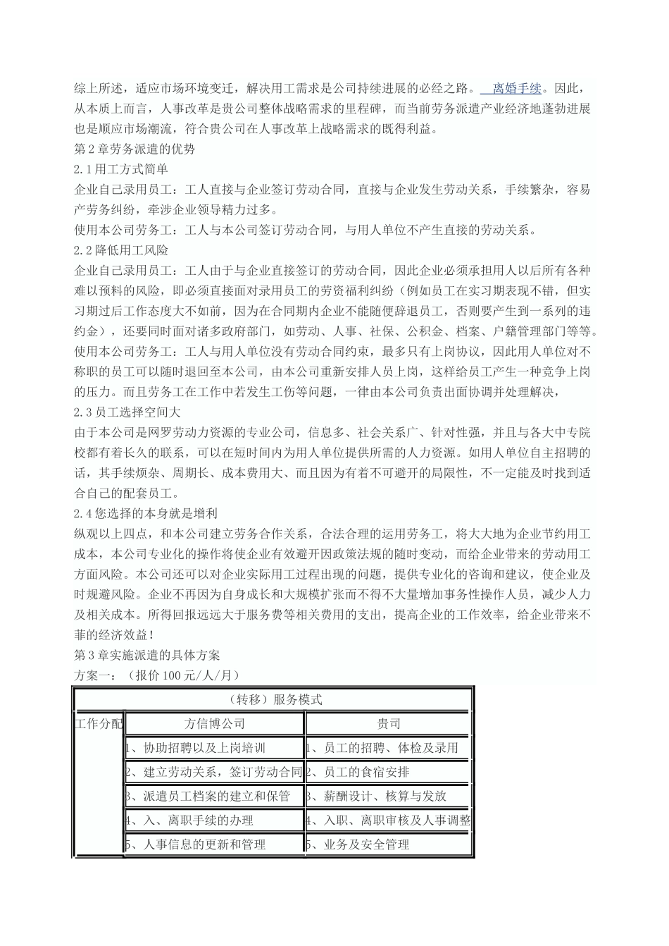 劳务派遣合作计划书_第2页