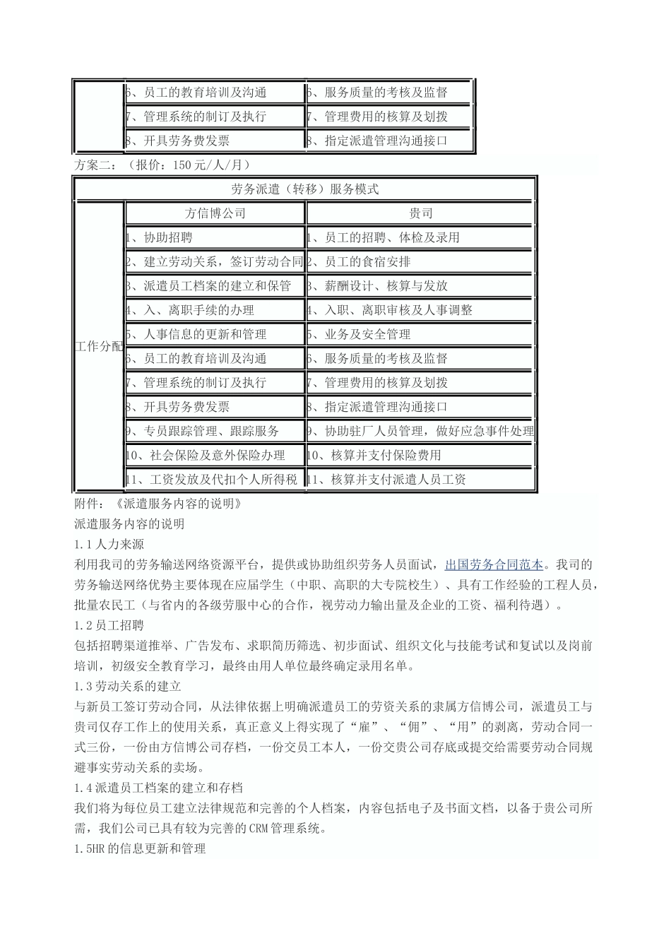 劳务派遣合作计划书_第3页