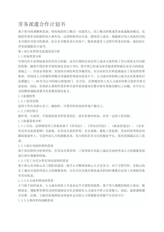 劳务派遣合作计划书