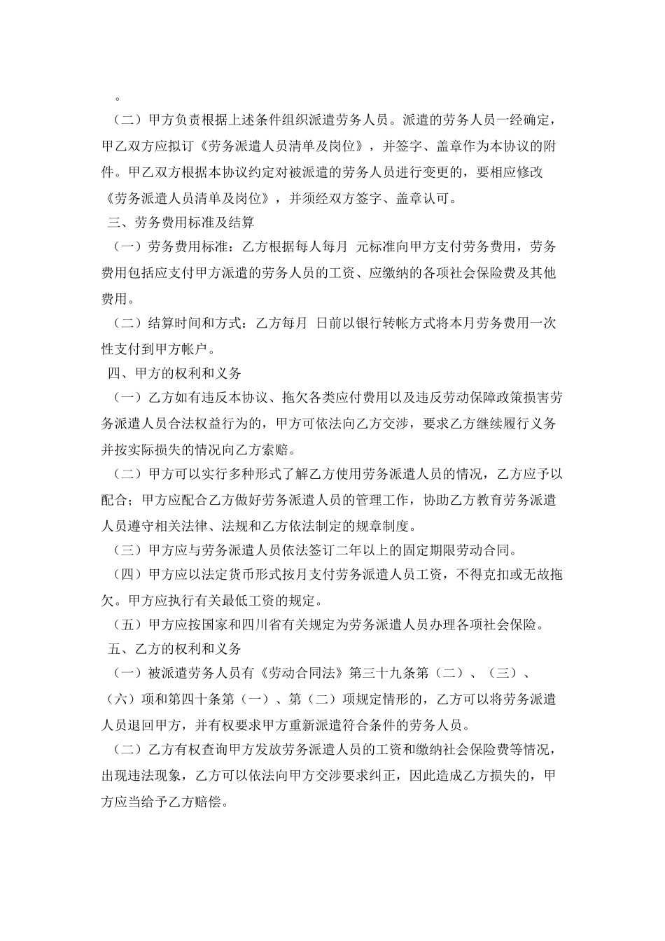 劳务派遣协议书范本_第2页