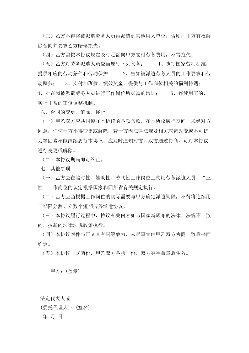 劳务派遣协议书范本_第3页