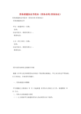 劳务派遣协议书范本