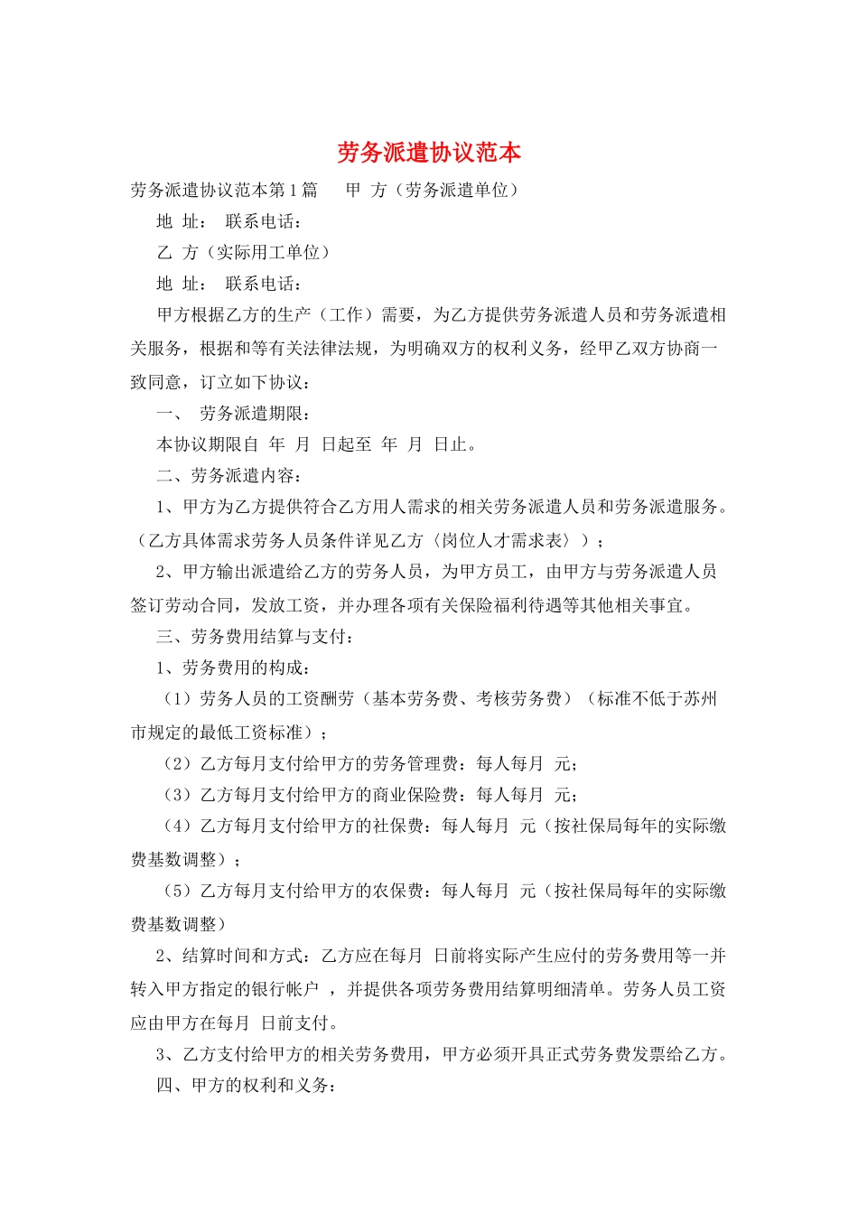 劳务派遣协议范本_第1页