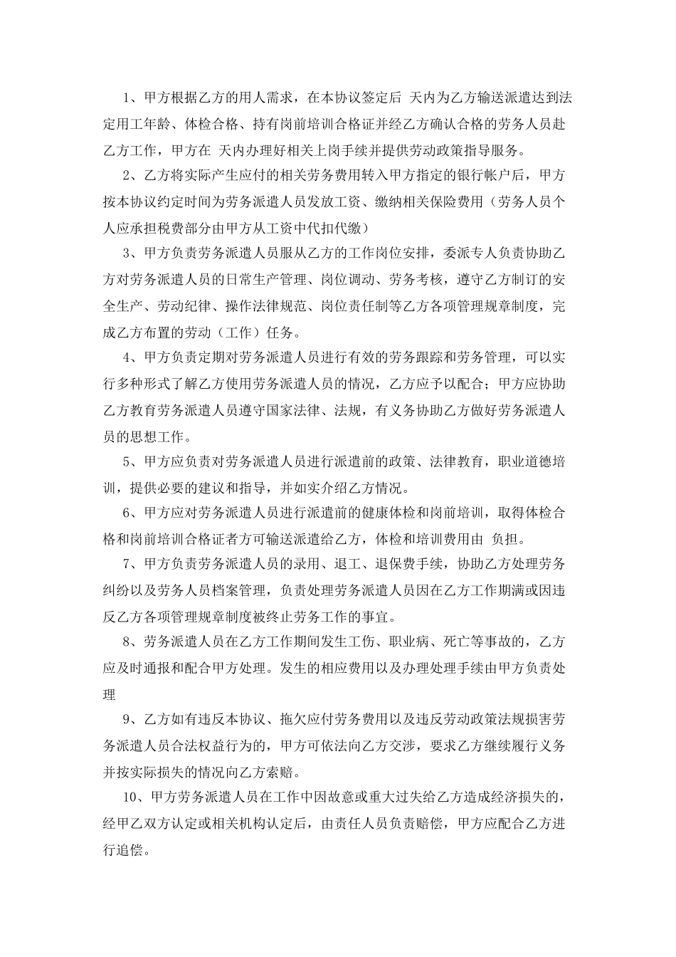 劳务派遣协议范本_第2页