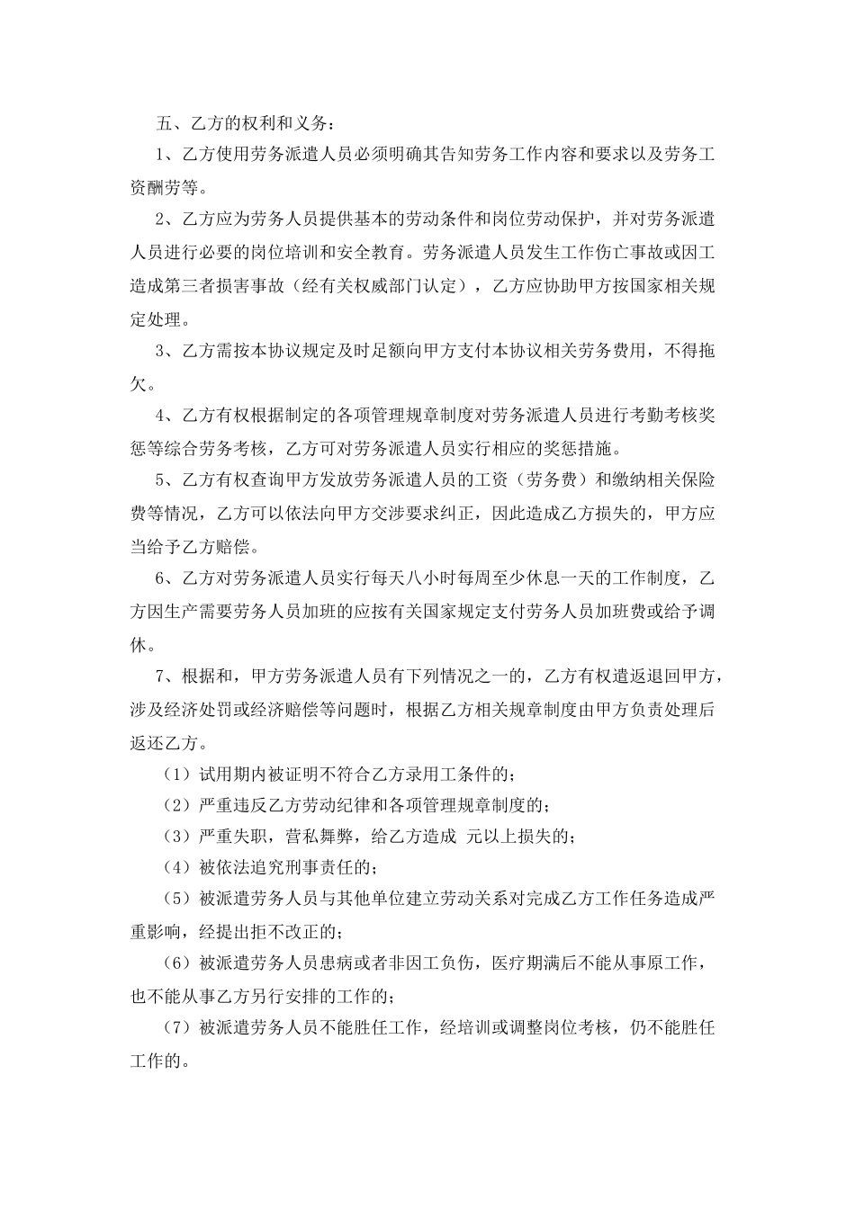 劳务派遣协议范本_第3页