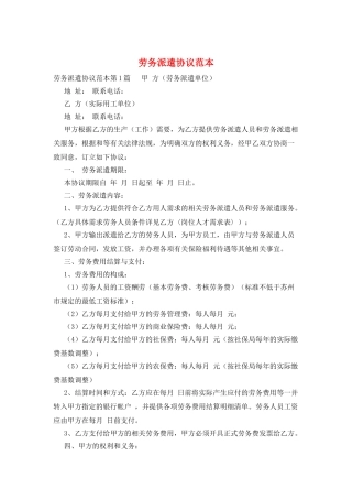 劳务派遣协议范本