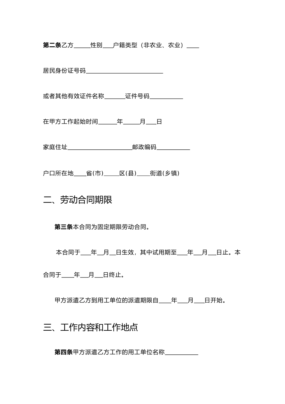 劳务派遣劳动合同范本（标准版）_第2页
