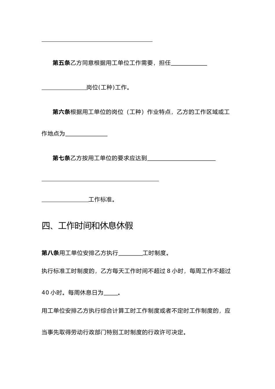 劳务派遣劳动合同范本（标准版）_第3页