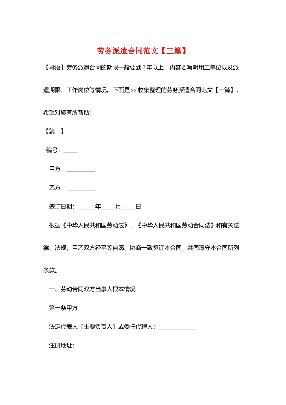 劳务派遣合同范文_第1页