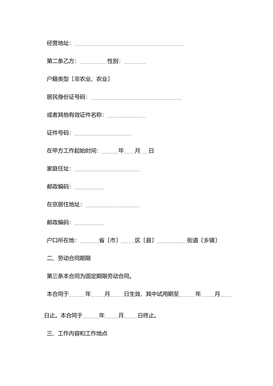 劳务派遣合同范文_第2页