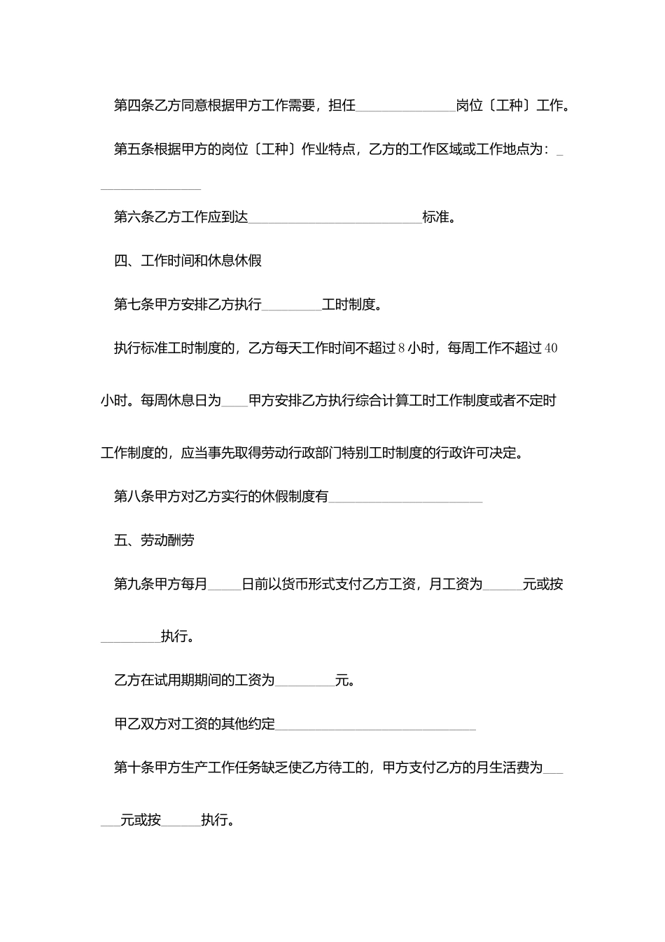 劳务派遣合同范文_第3页