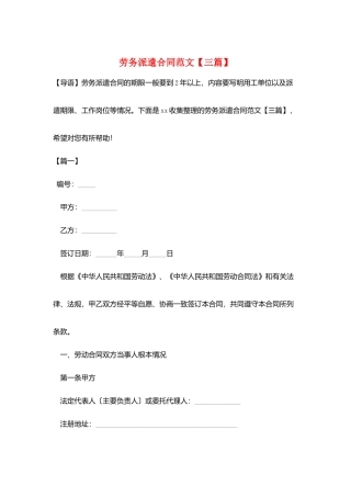 劳务派遣合同范文