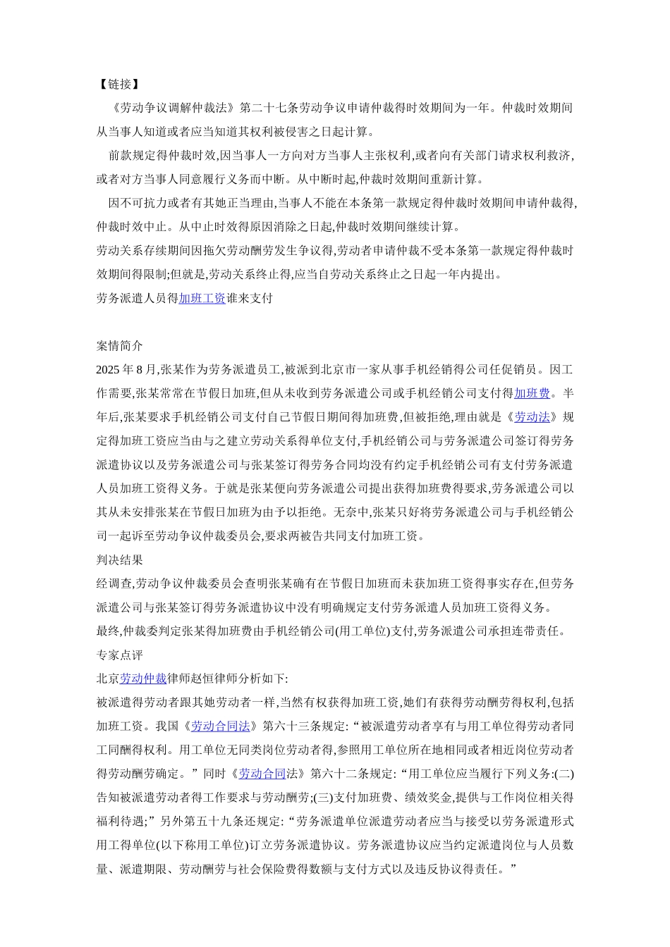 劳务派遣劳动纠纷仲裁典型案例_第2页