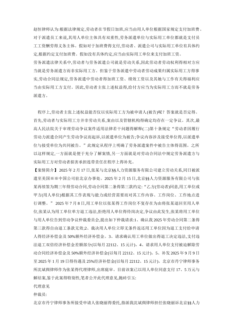 劳务派遣劳动纠纷仲裁典型案例_第3页