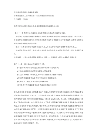 劳务派遣劳动纠纷仲裁典型案例