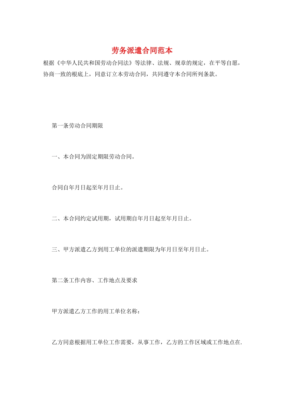 劳务派遣合同范本_第1页