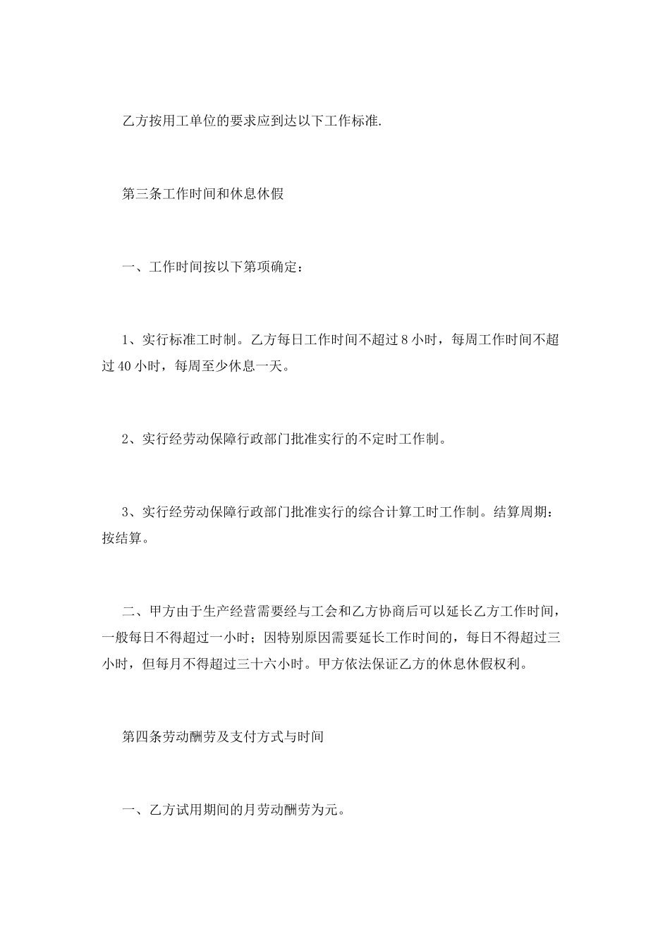 劳务派遣合同范本_第2页