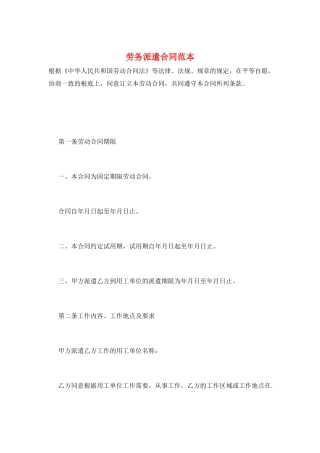 劳务派遣合同范本