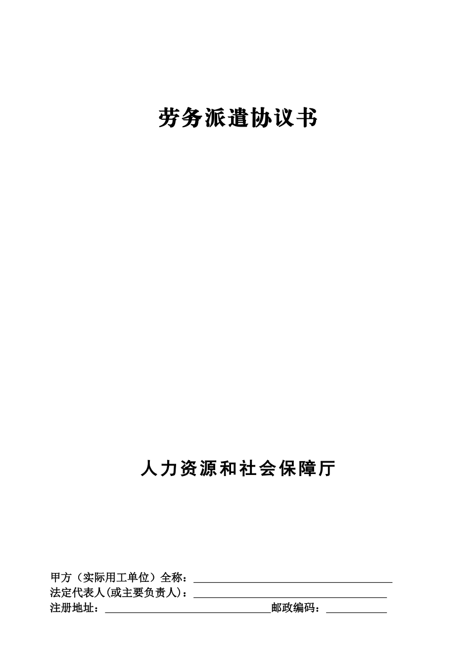 劳务派遣协议书_第2页