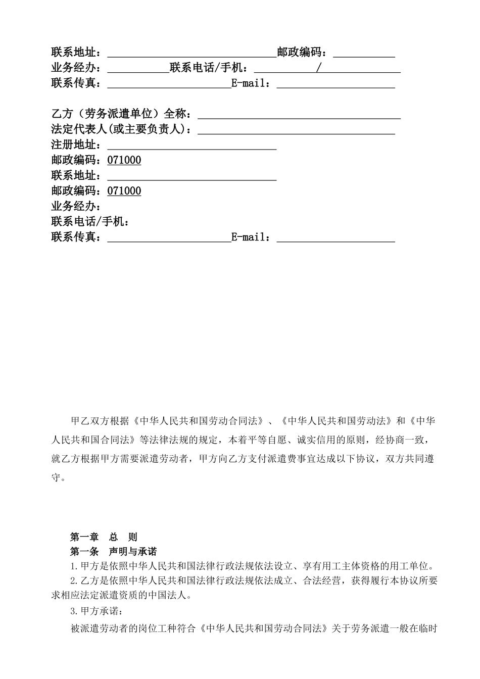 劳务派遣协议书_第3页