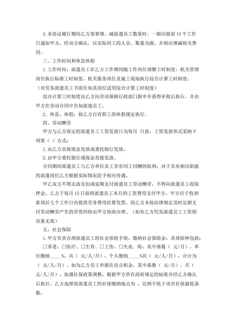 劳务派遣协议范本版_第3页