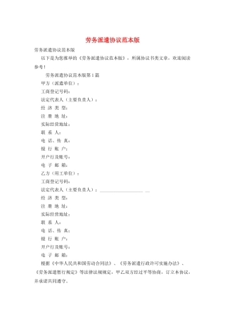 劳务派遣协议范本版