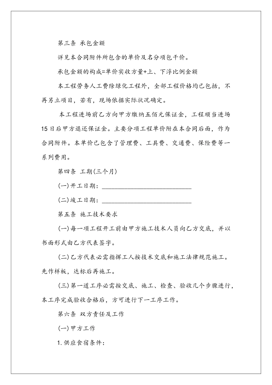 劳务派遣承包合同_第2页
