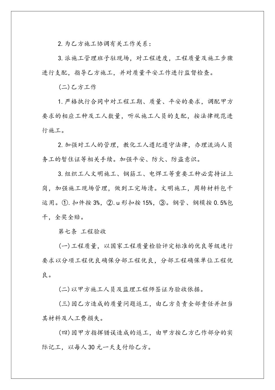 劳务派遣承包合同_第3页