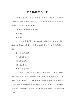 劳务派遣承包合同