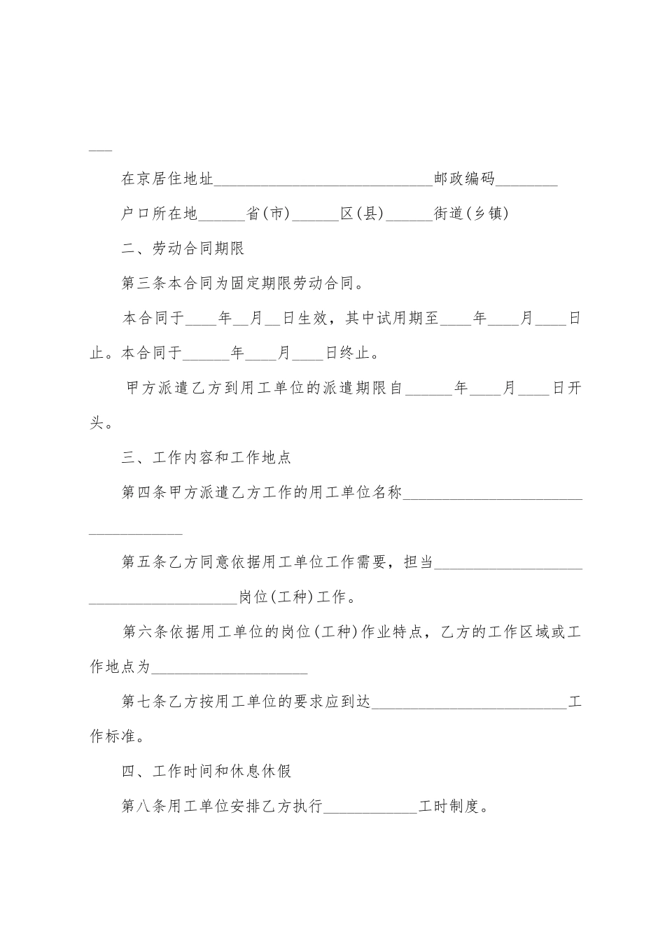 劳务派遣工劳动合同范本_第2页