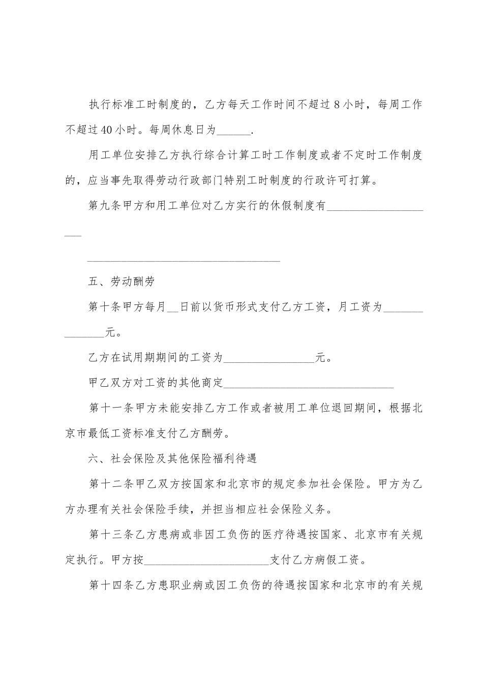 劳务派遣工劳动合同范本_第3页