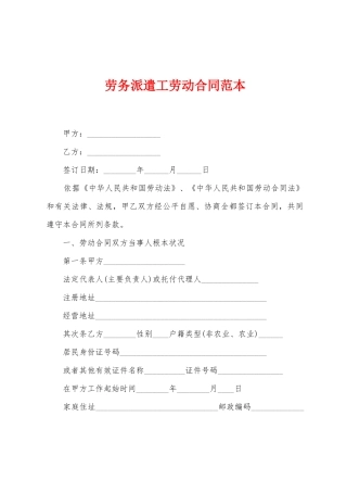 劳务派遣工劳动合同范本