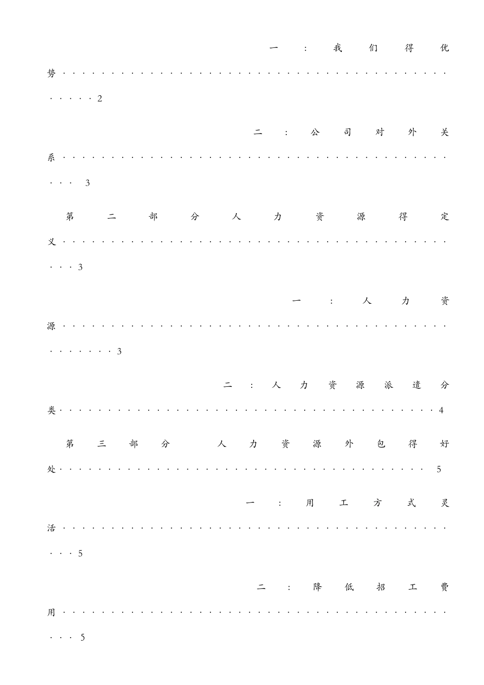 劳务派遣方案计划书_第2页