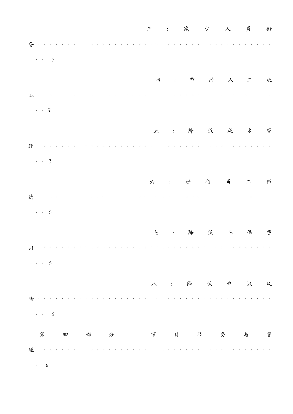 劳务派遣方案计划书_第3页